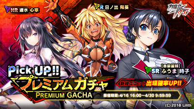プレミアムガチャ