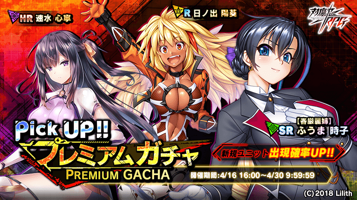 プレミアムガチャ