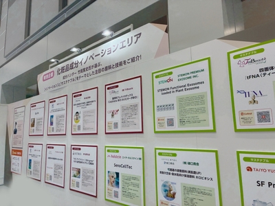 化粧品成分イノベーションエリア