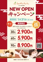 リラクゼーションスタジオSpa Re.Ra.Ku おかざき楽の湯店が12月19日にグランドオープン！