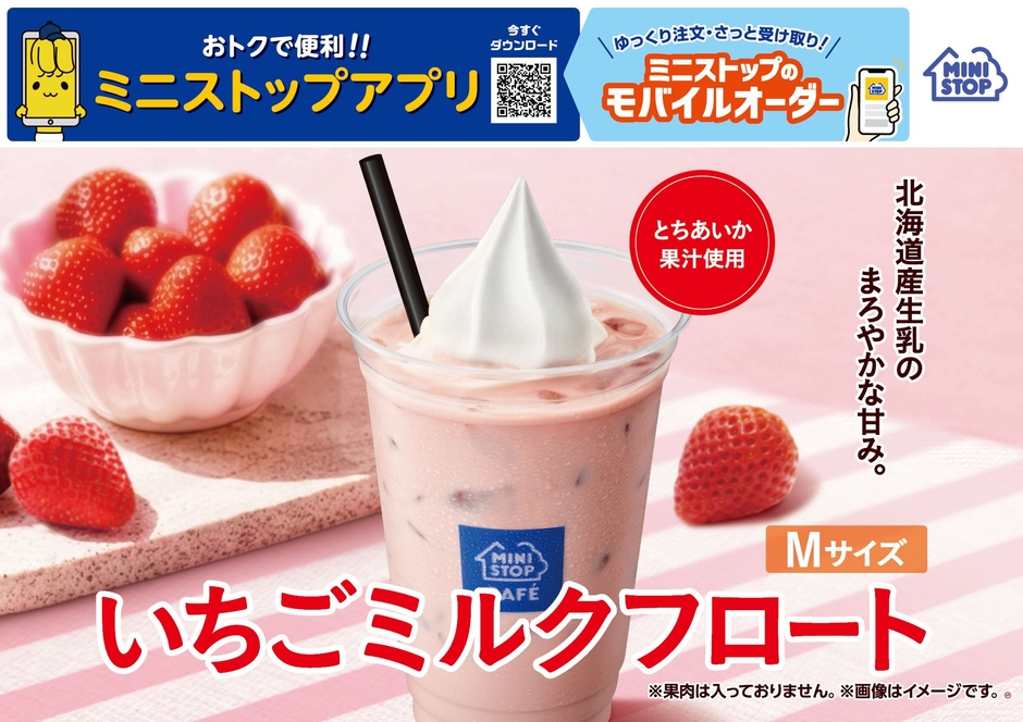 いちごミルクフロート販促物画像(画像はイメージです。)