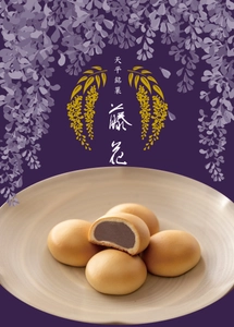 小豆の香り豊かな乳菓「藤花(ふじばな)」を 2021年3月1日に発売！