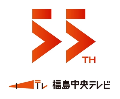55周年ロゴ