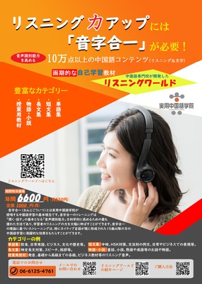 リスニングワールド チラシ