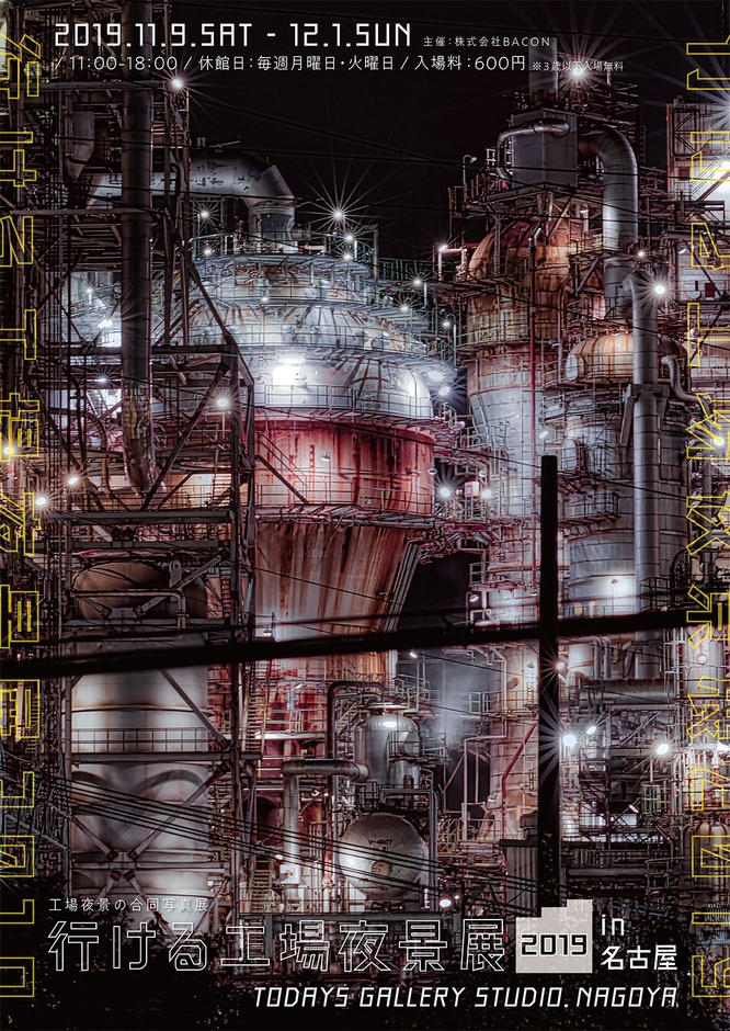 キービジュアル 名古屋版(縦)