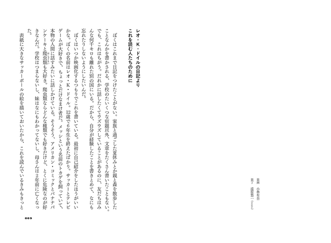 レオ・K・ドイルの日記より これを読む人たち