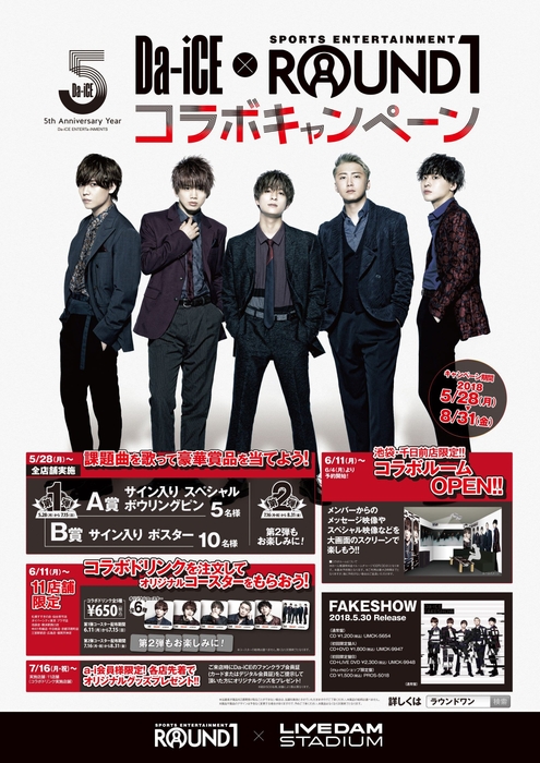 【Da-iCE×ラウンドワン】コラボキャンペーンポスター