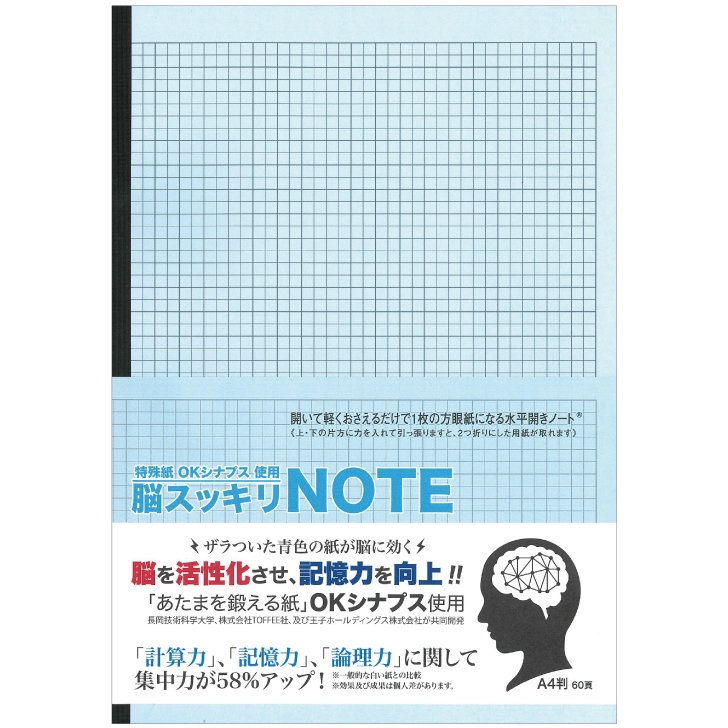 脳スッキリノート