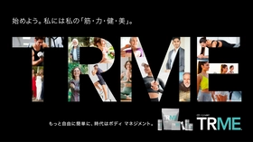 多様なボディ マネジメント新サプリシリーズ「TRME(R)」新登場　 2024年12月12日(木)発売