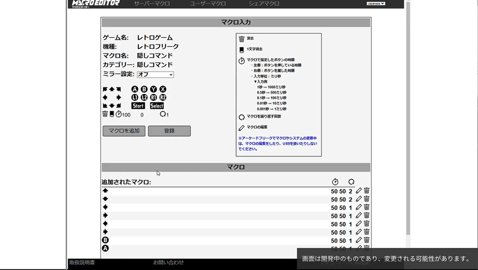 『アーケードフリーク』のマクロエディター