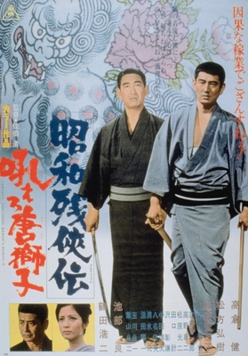「昭和残侠伝 吼えろ唐獅子」(C)東映