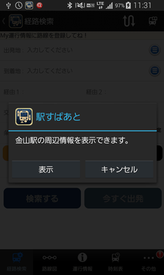 プッシュ通知受信イメージ