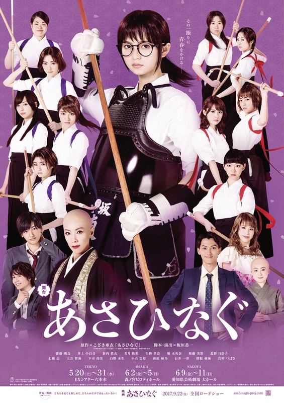 乃木坂46メンバー出演舞台『あさひなぐ』