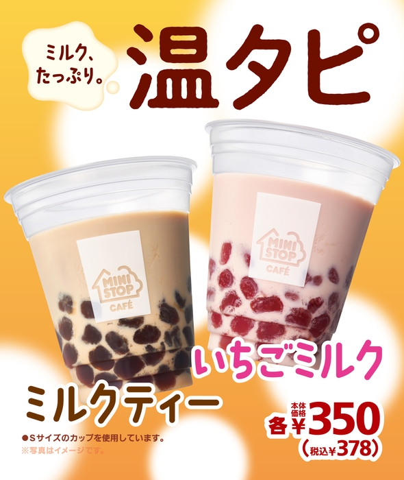 温タピポスター画像2