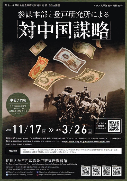 第12回企画展ポスター