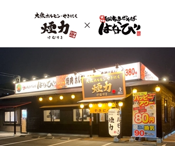 煙力 赤坪FC店7月15日にオープン！ 今度の店舗は煙力×麺屋はなびのコラボ店舗！？