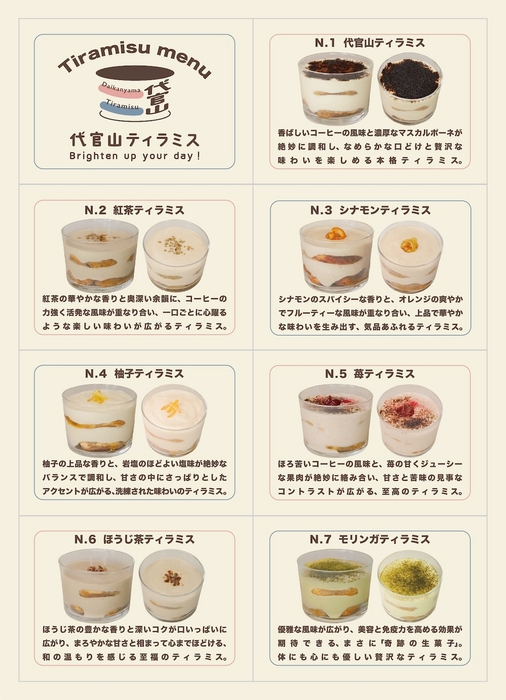 ティラミスメニュー