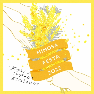 ミモザフェスタ2022