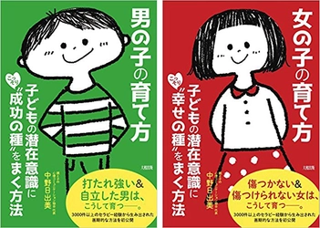 日本初！子どもの潜在意識に働きかける育児書を発売　 20年間の事例にもとづく“成功の種”をまく方法を紹介