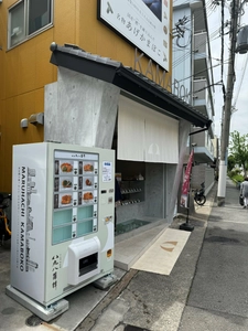 神戸の丸八蒲鉾本店前に練り製品の冷凍自動販売機を設置 　4月26日朝6:00より販売スタート！