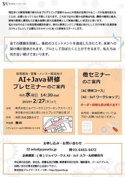 プレセミナーパンフレット