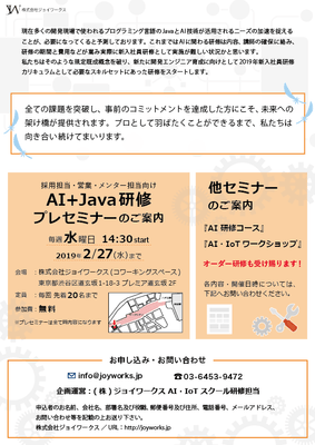 プレセミナーパンフレット