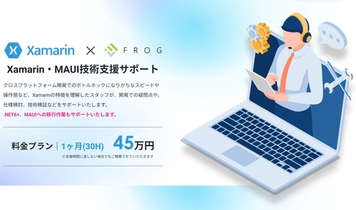 フロッグポッド、Xamarin・MAUI技術支援サービスを開始　 アプリ開発のスピードとクオリティを向上