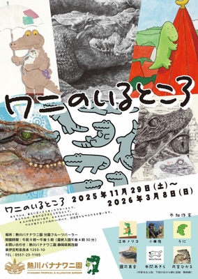 ワニのいるところ