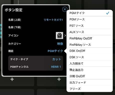 必要な数のタブ/ボタン/フェーダーを作成しさまざまな機能を割り当て 名称は日本語表示に対応(2)