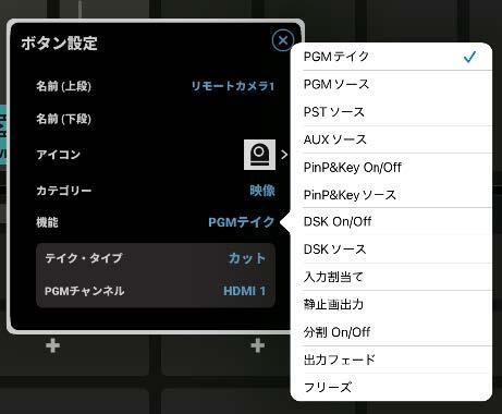必要な数のタブ/ボタン/フェーダーを作成しさまざまな機能を割り当て 名称は日本語表示に対応(2)