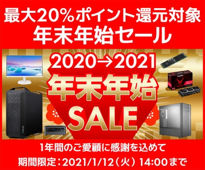 年末年始セール