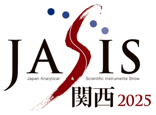 「JASIS(ジャシス)関西2025」が1月29日(水)から3日間、 グランキューブ大阪にて開催　 「トピックスセミナー」「新技術説明会」など特別企画も充実