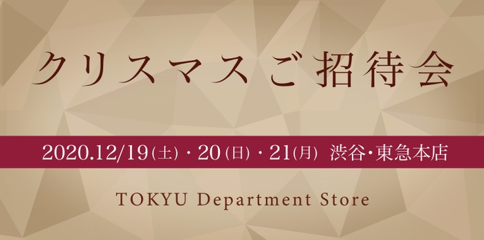 クリスマスご招待会