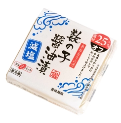 短命県返上のため、数の子醤油漬“減塩”を3/16発売！