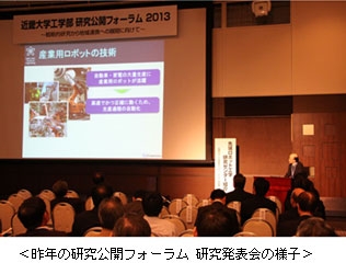 昨年の研究公開フォーラム　研究発表会の様子