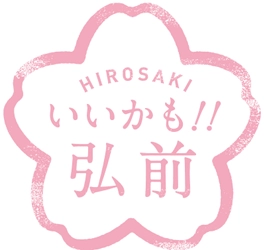 青森県弘前市、文化こうりゅう事業実行委員会事務局