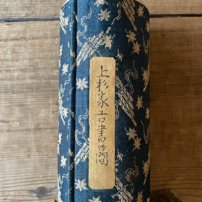 長尾景虎(のちの上杉謙信公)直筆の書簡