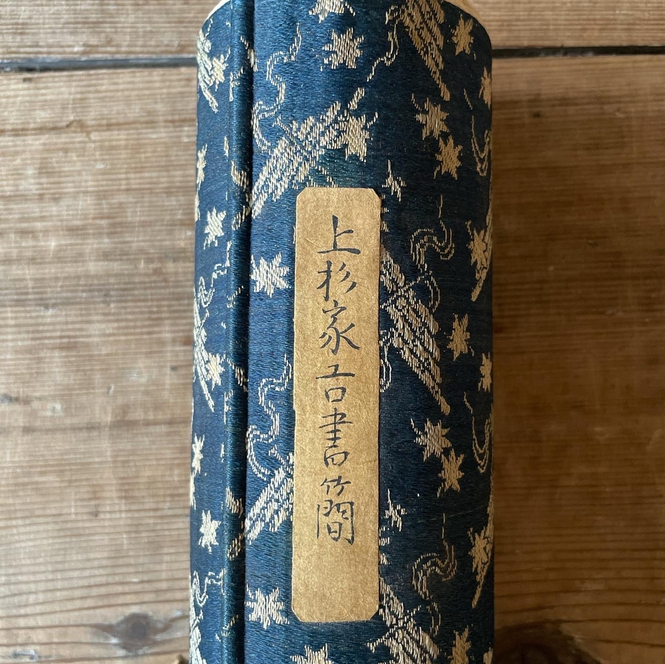 長尾景虎(のちの上杉謙信公)直筆の書簡