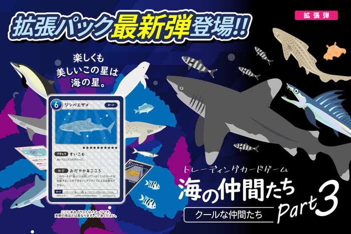 トレーディングカードゲーム海の仲間たち~クールな仲間たち
