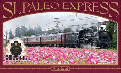 オリジナル列車カード 8~9月配布 イメージ