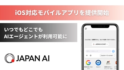 ジーニーのグループ会社 JAPAN AI、iOS対応モバイルアプリを提供開始