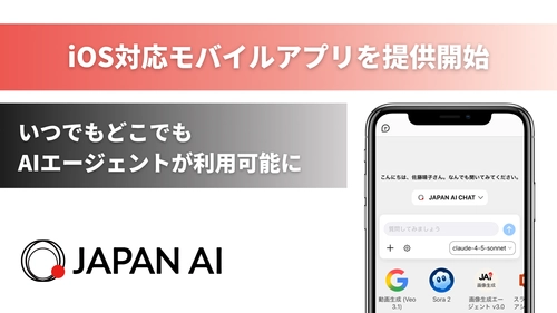 ジーニーのグループ会社 JAPAN AI、iOS対応モバイルアプリを提供開始