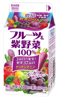 『農協 野菜Days フルーツ＆紫野菜』500ml
