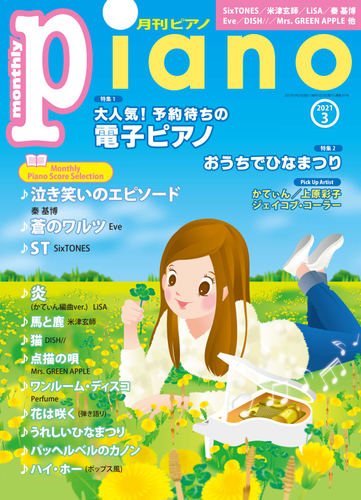 月刊ピアノ2021年3月号