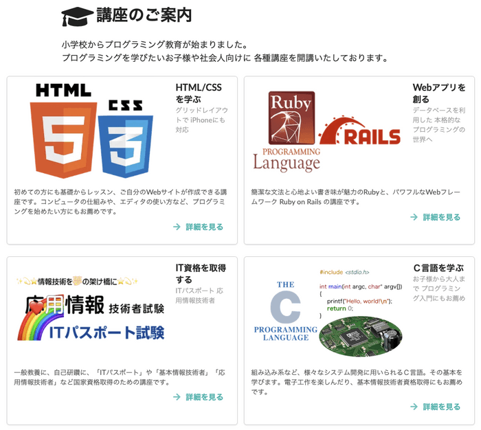 プログラミング学習講座