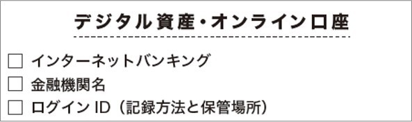 財産目録チェックリストの一部(本書より)