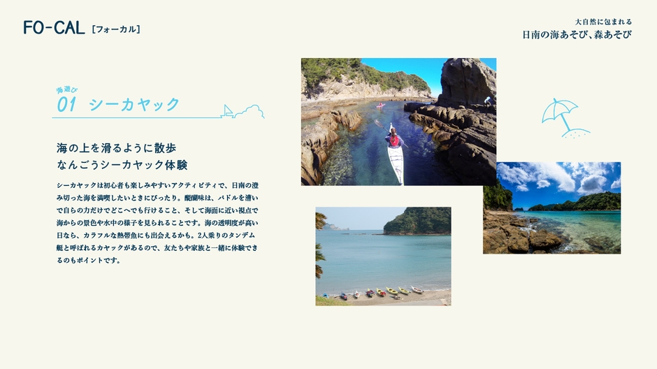 「旅色FO-CAL」日南市特集:日南の海あそび、森あそび