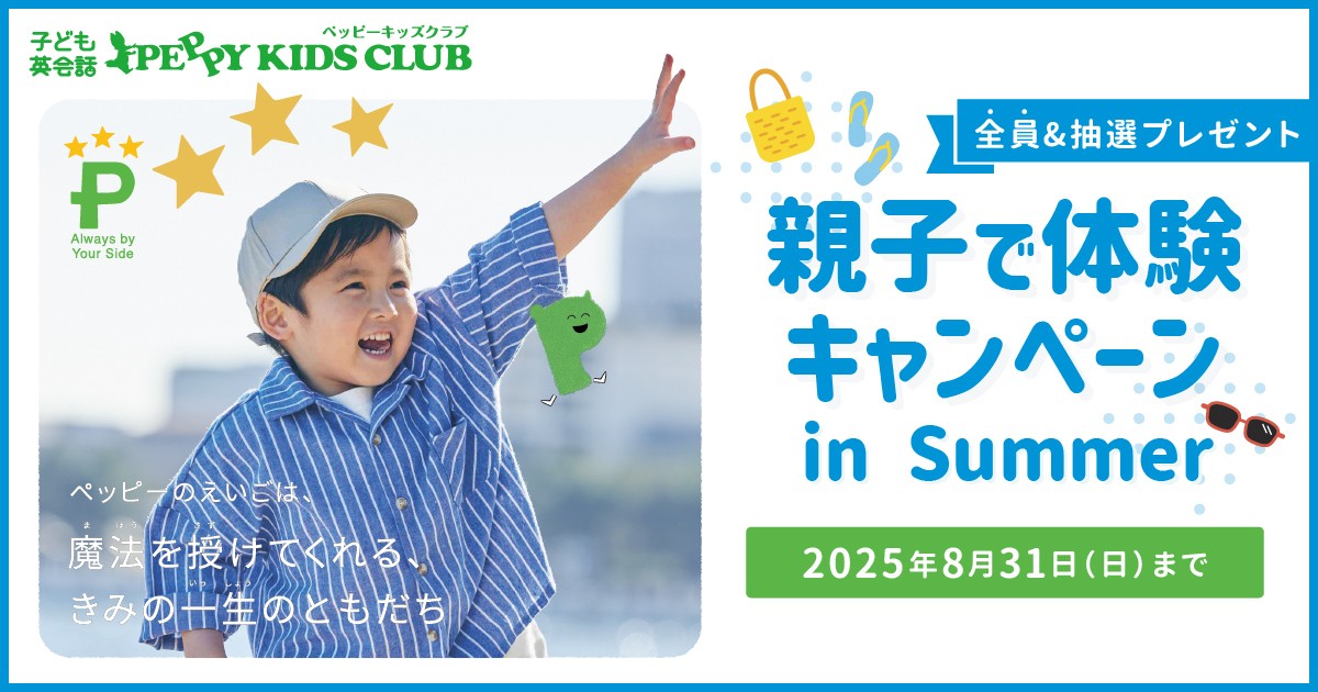 PEPPY KIDS CLUB（ペッピー キッズ クラブ） おゆみの教室の