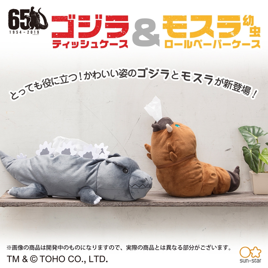 『ゴジラ ティッシュケース』『モスラ幼虫 ロールペーパーケース』バナー