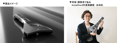 クラウドファンディング2000万円突破!注目の電子楽器